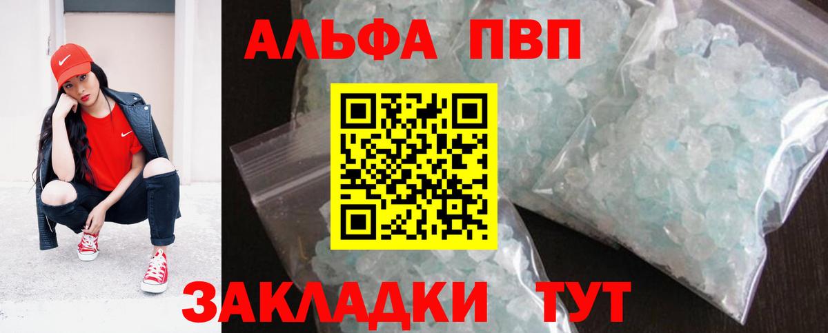 A PVP Соль  Вход с VPN  Валуйки  Alpha-PVP СК  Alpha PVP мука 