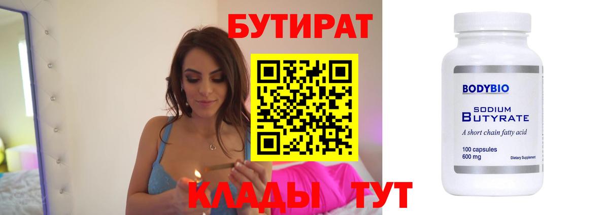 Бутират вода  Вход с VPN  Валуйки 