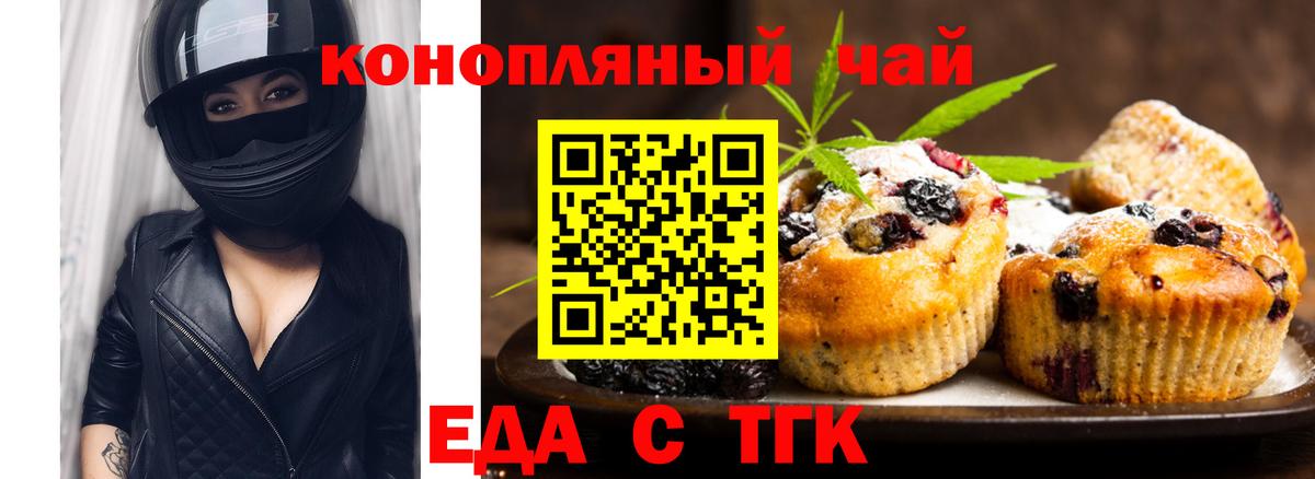 Еда ТГК марихуана  Вход с VPN  Валуйки 