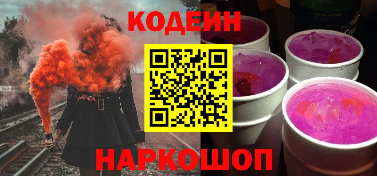 Кодеиновый сироп Lean напиток Lean (лин) Валуйки