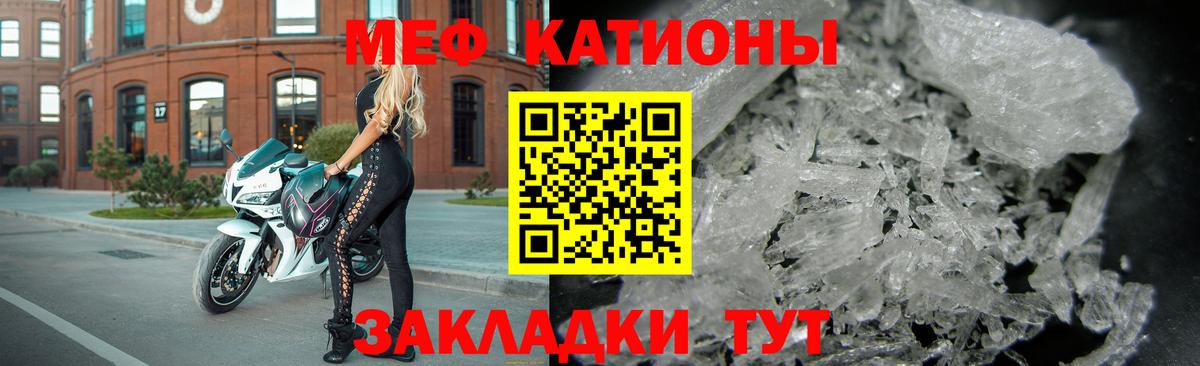 Меф  Валуйки