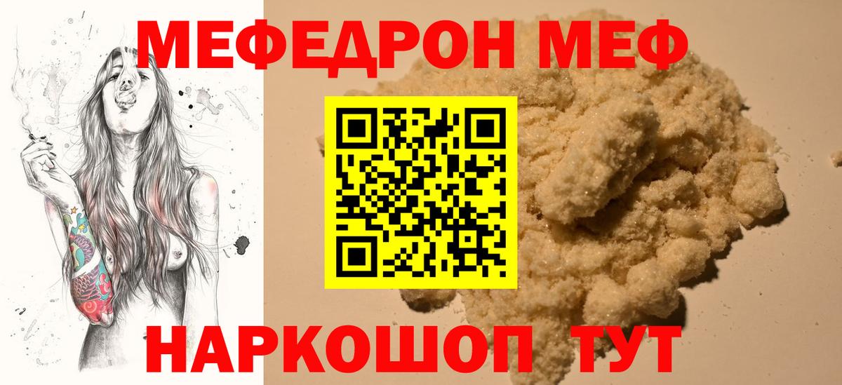 МЯУ-МЯУ кристаллы  Вход с VPN  Валуйки  МЕФ кристаллы 